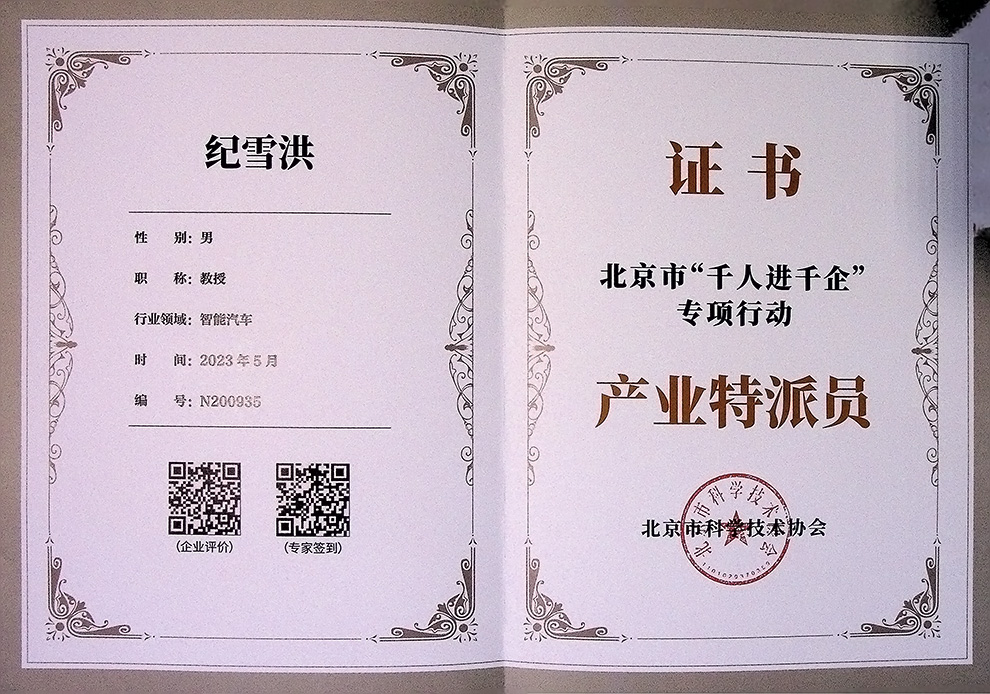 产业特派员证书